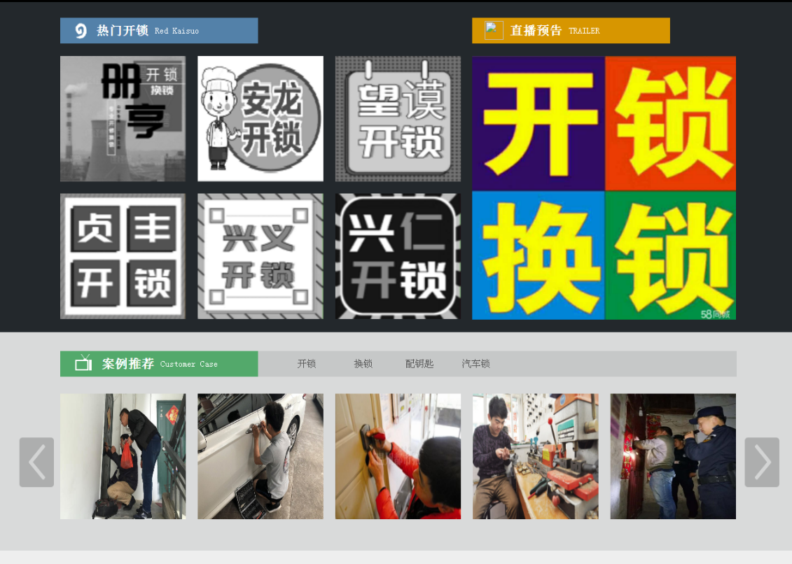 镇海黔西南开锁网门户网站